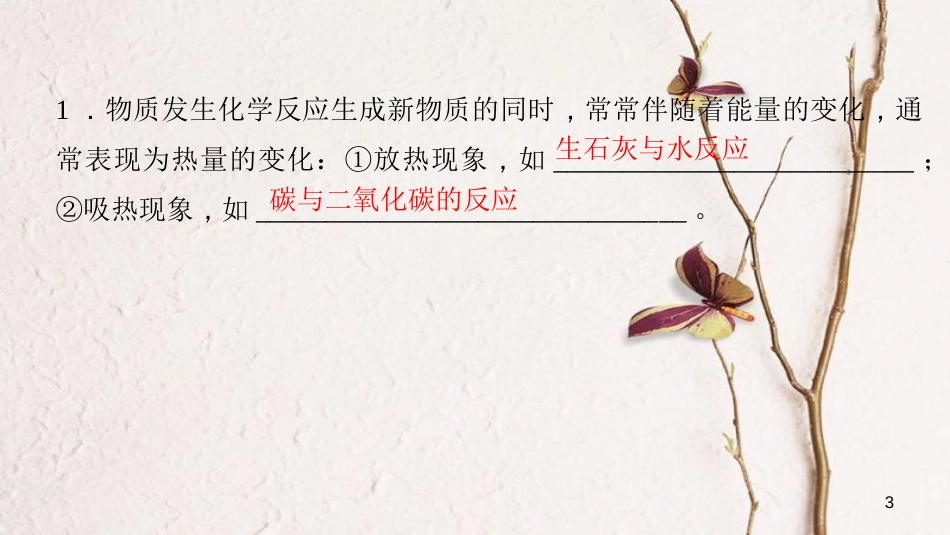 贵州省秋九年级化学上册 7 燃料及其利用 课题2 燃料的合理利用与开发课件 （新版）新人教版[共27页]_第3页