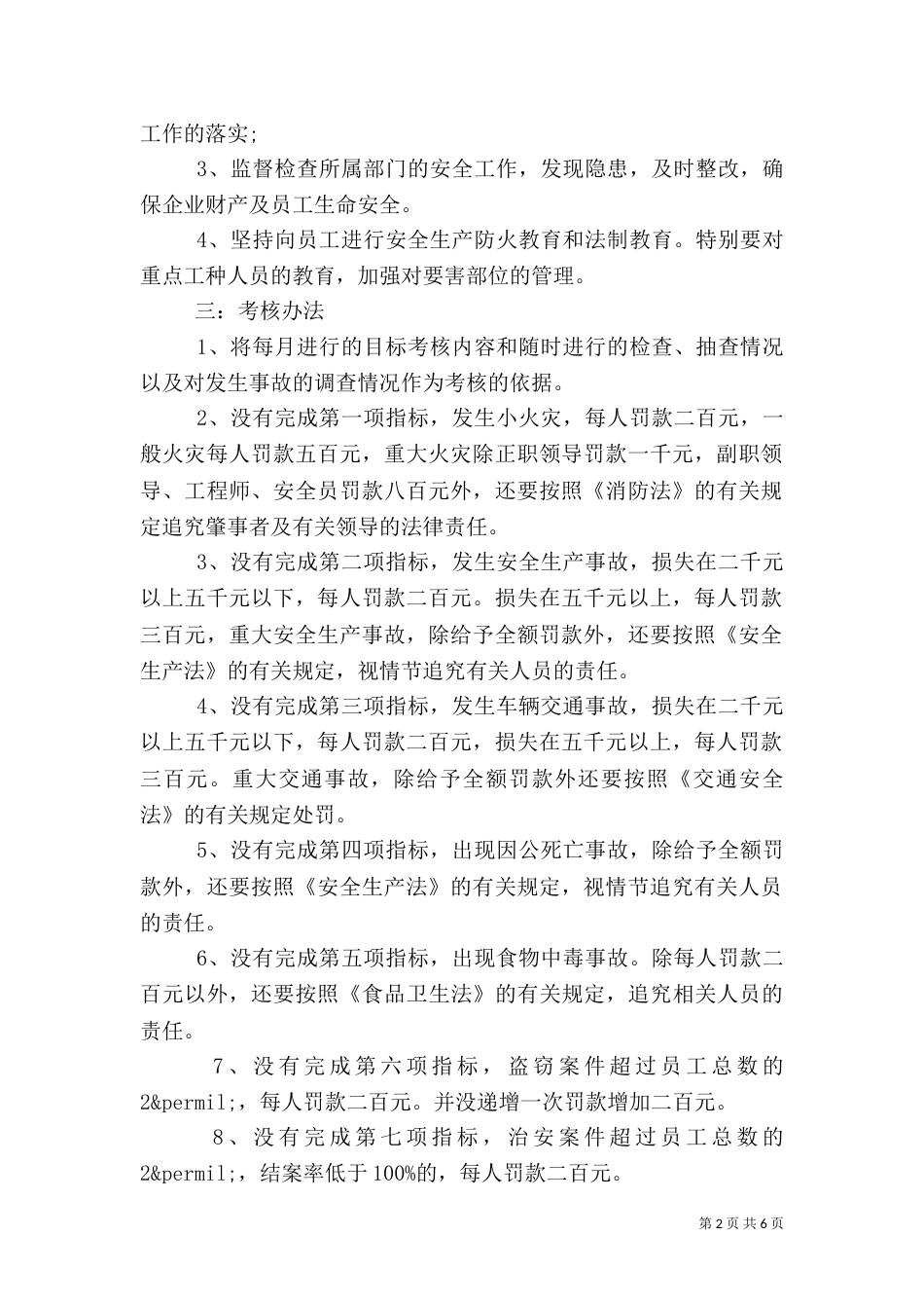 安全生产包保责任书（二）_第2页