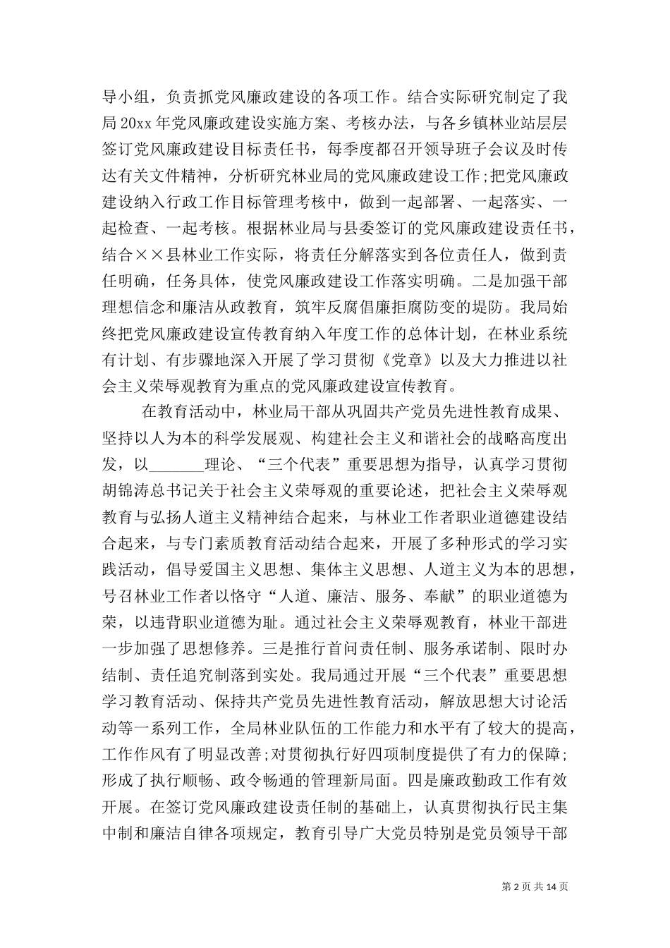 林业局工作总结与工作计划_第2页