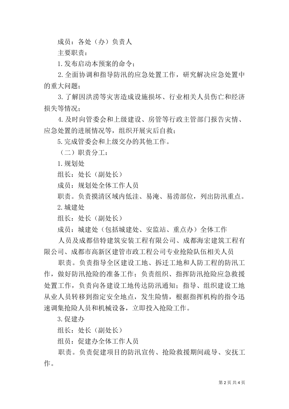 规划建设局防汛预案(定)（三）_第2页