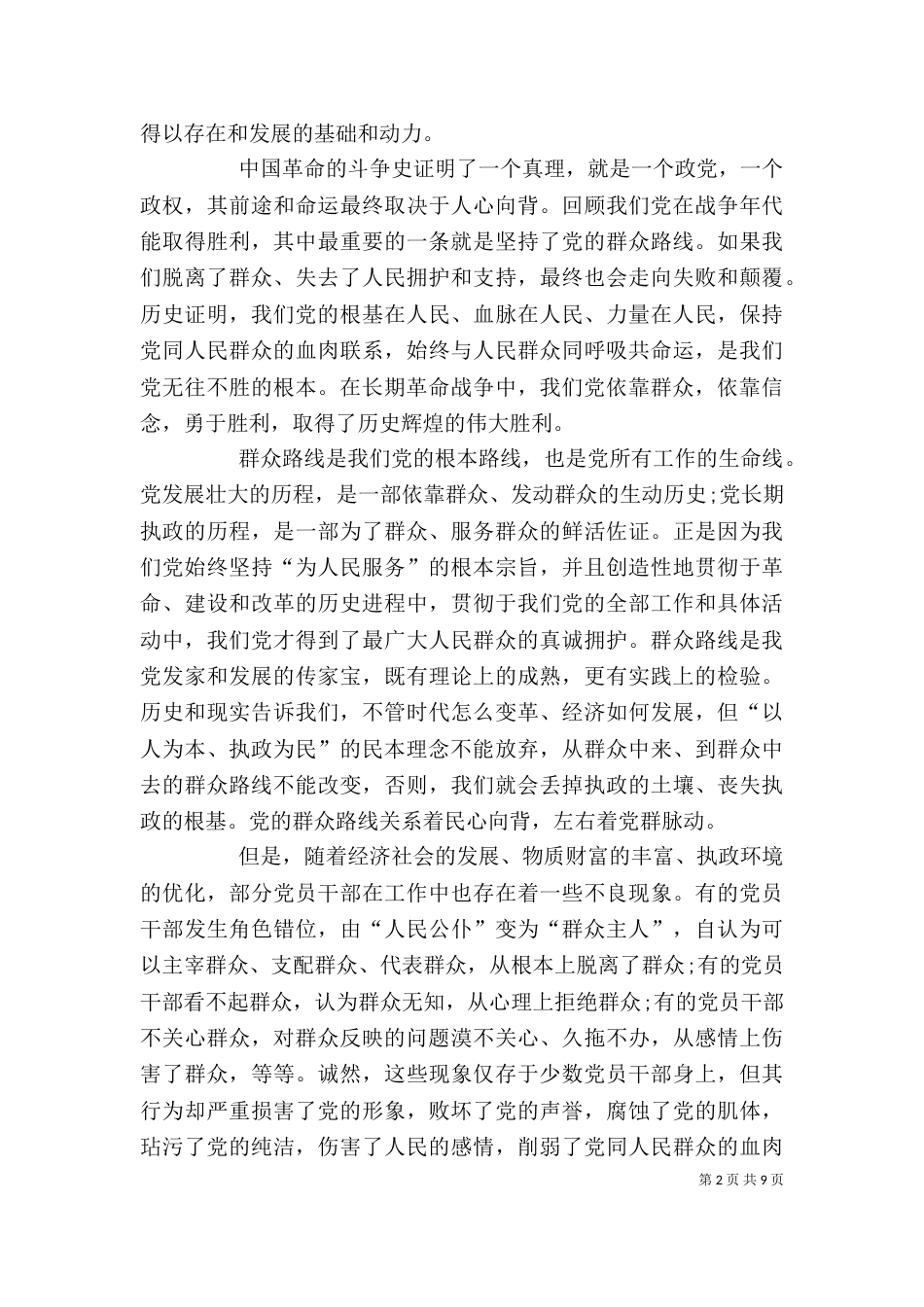 求一篇心得体会(一)_第2页