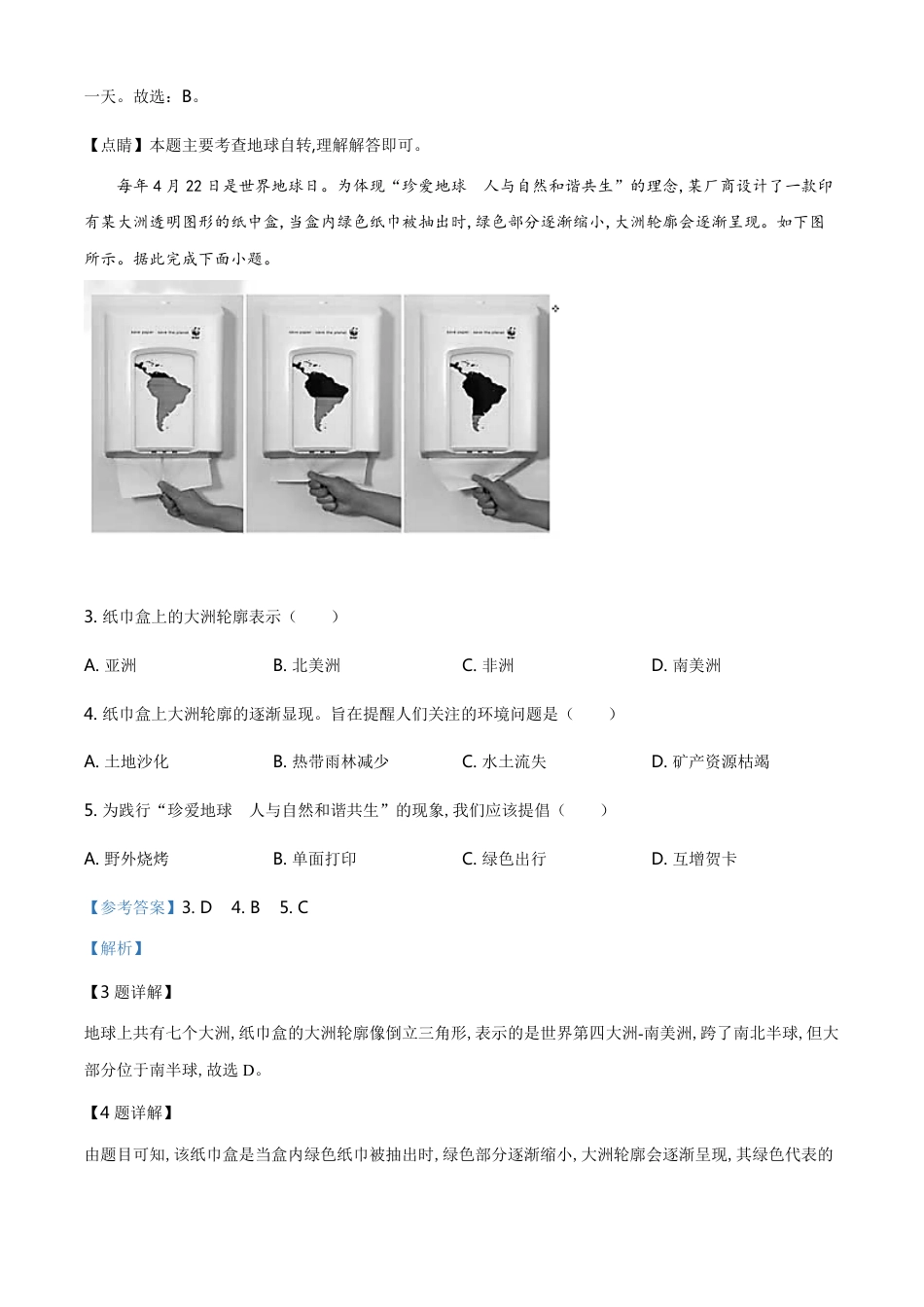 精品解析：山西省阳泉市2020年中考地理试题（解析版）_第2页