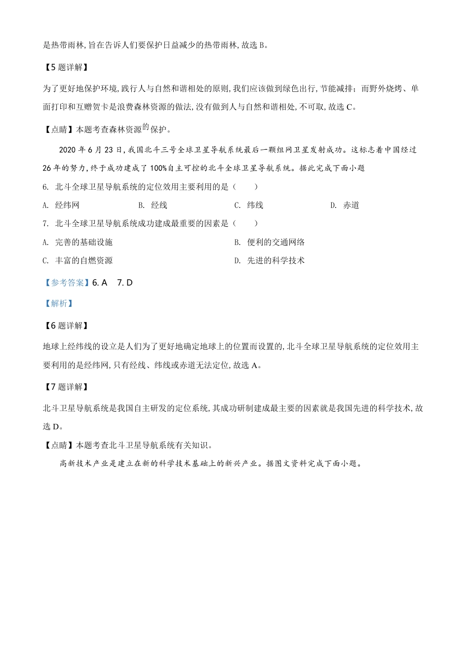 精品解析：山西省阳泉市2020年中考地理试题（解析版）_第3页