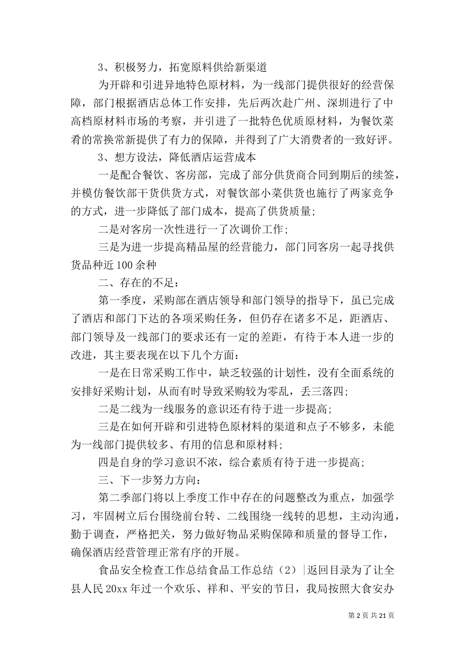 食品工作总结4篇_第2页