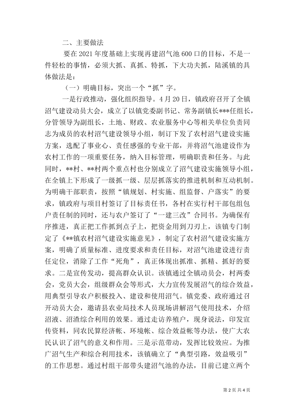 农村沼气建设经验材料_第2页