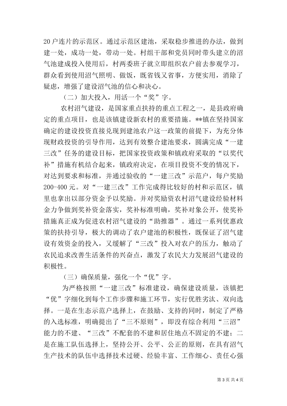 农村沼气建设经验材料_第3页