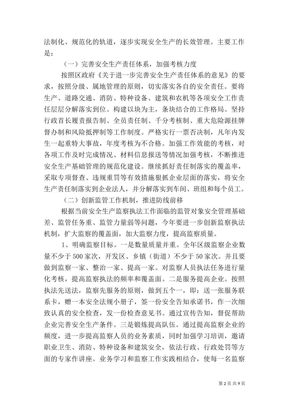 深化平安建设实施方案_第2页