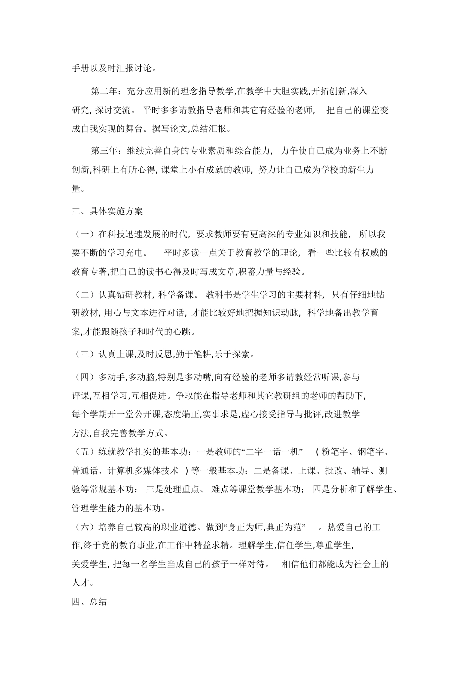 新教师职业规划[共5页]_第2页