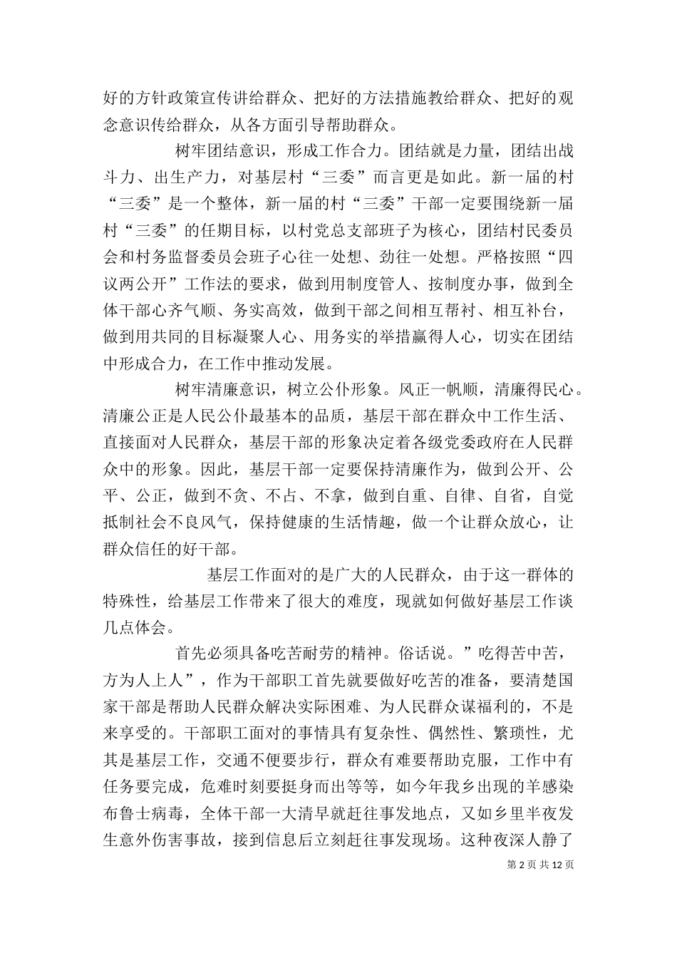基层干部工作心得_第2页