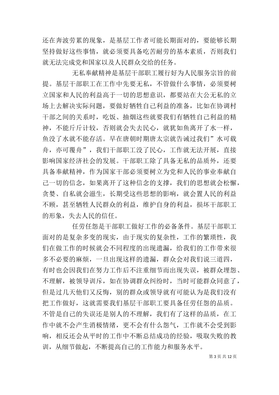 基层干部工作心得_第3页
