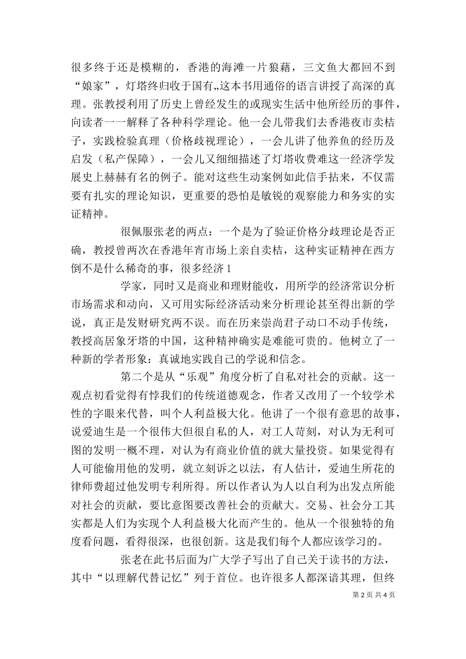 读《卖桔者言》有感（三）_第2页