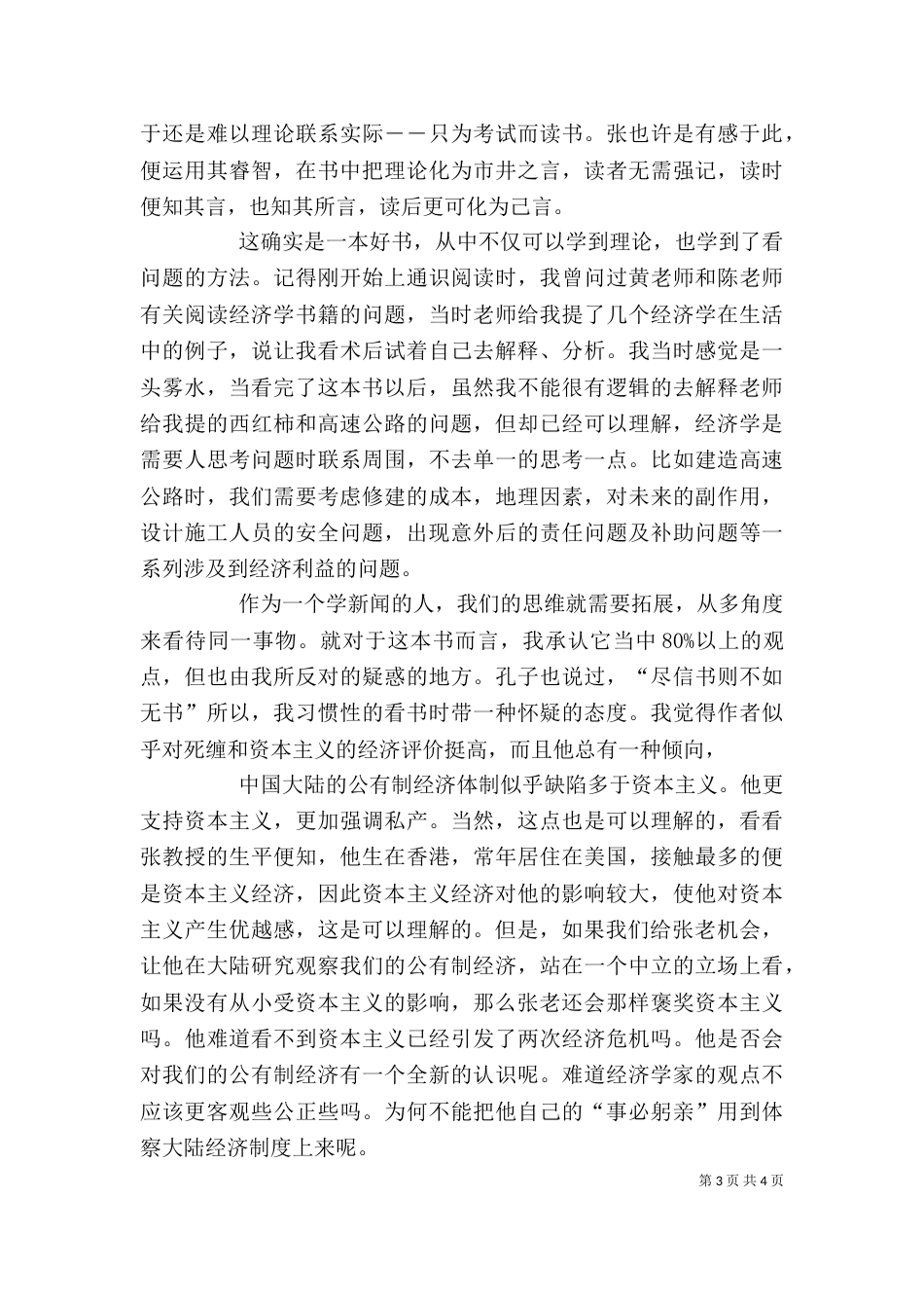 读《卖桔者言》有感（三）_第3页