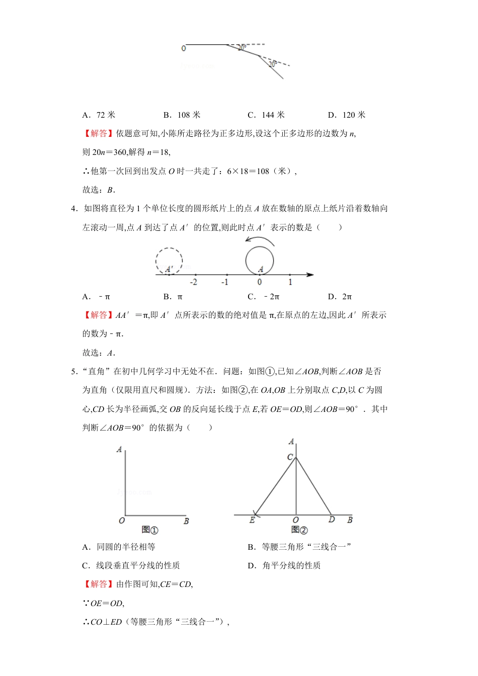 卷5-2020年中考数学实战模拟测试（北京卷）（解析版）_第2页