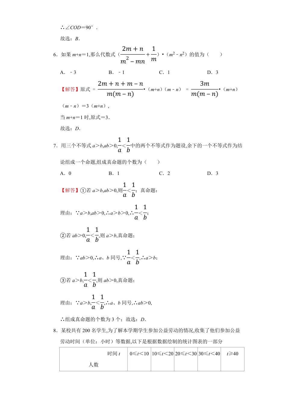 卷5-2020年中考数学实战模拟测试（北京卷）（解析版）_第3页