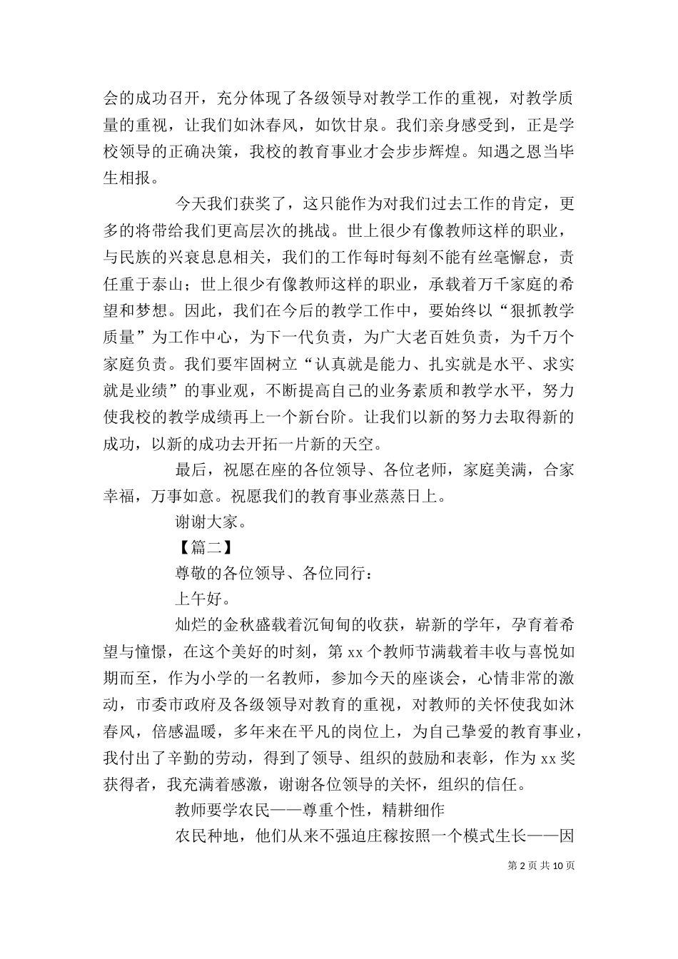 优秀教师代表发言稿5篇_第2页