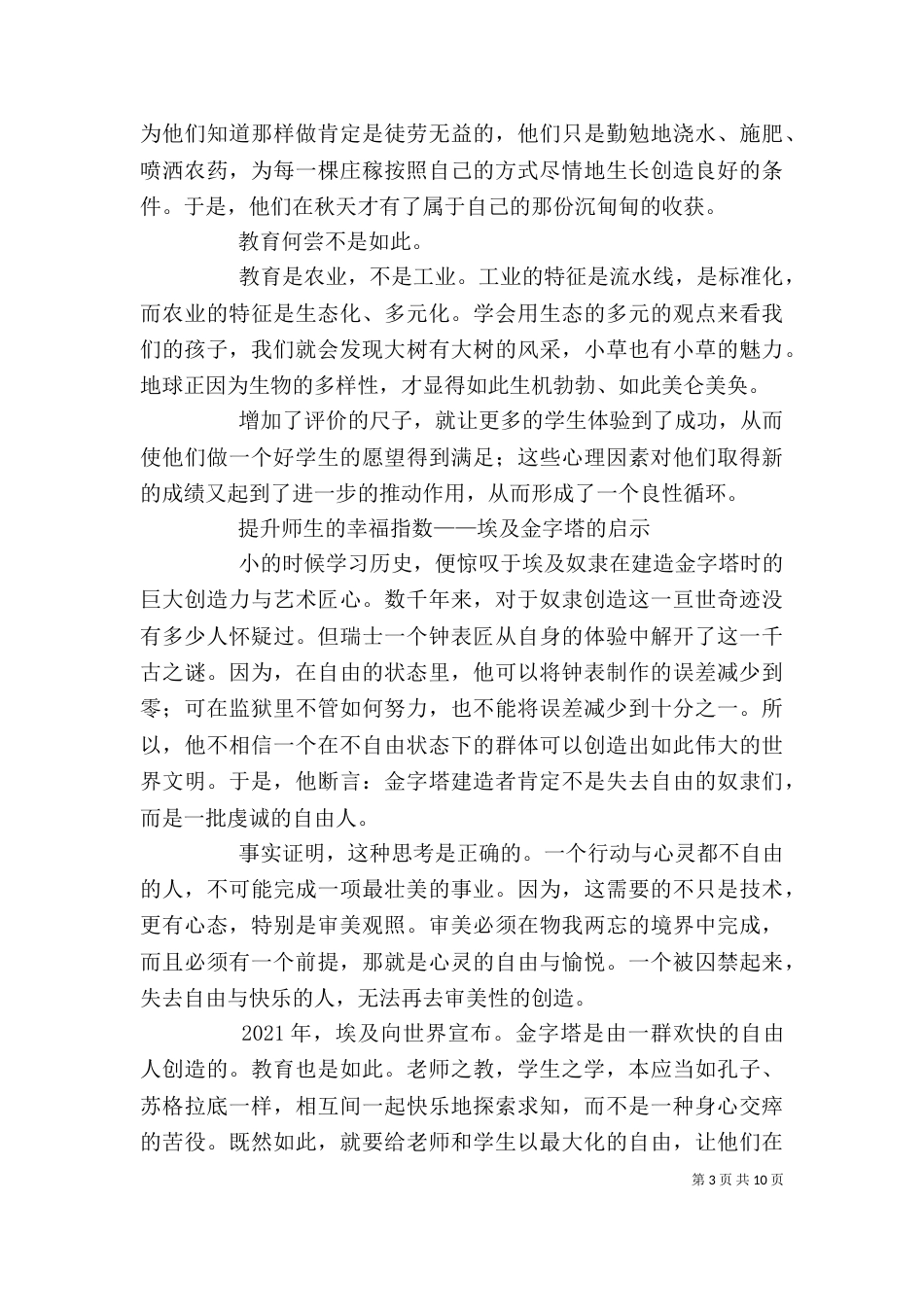 优秀教师代表发言稿5篇_第3页