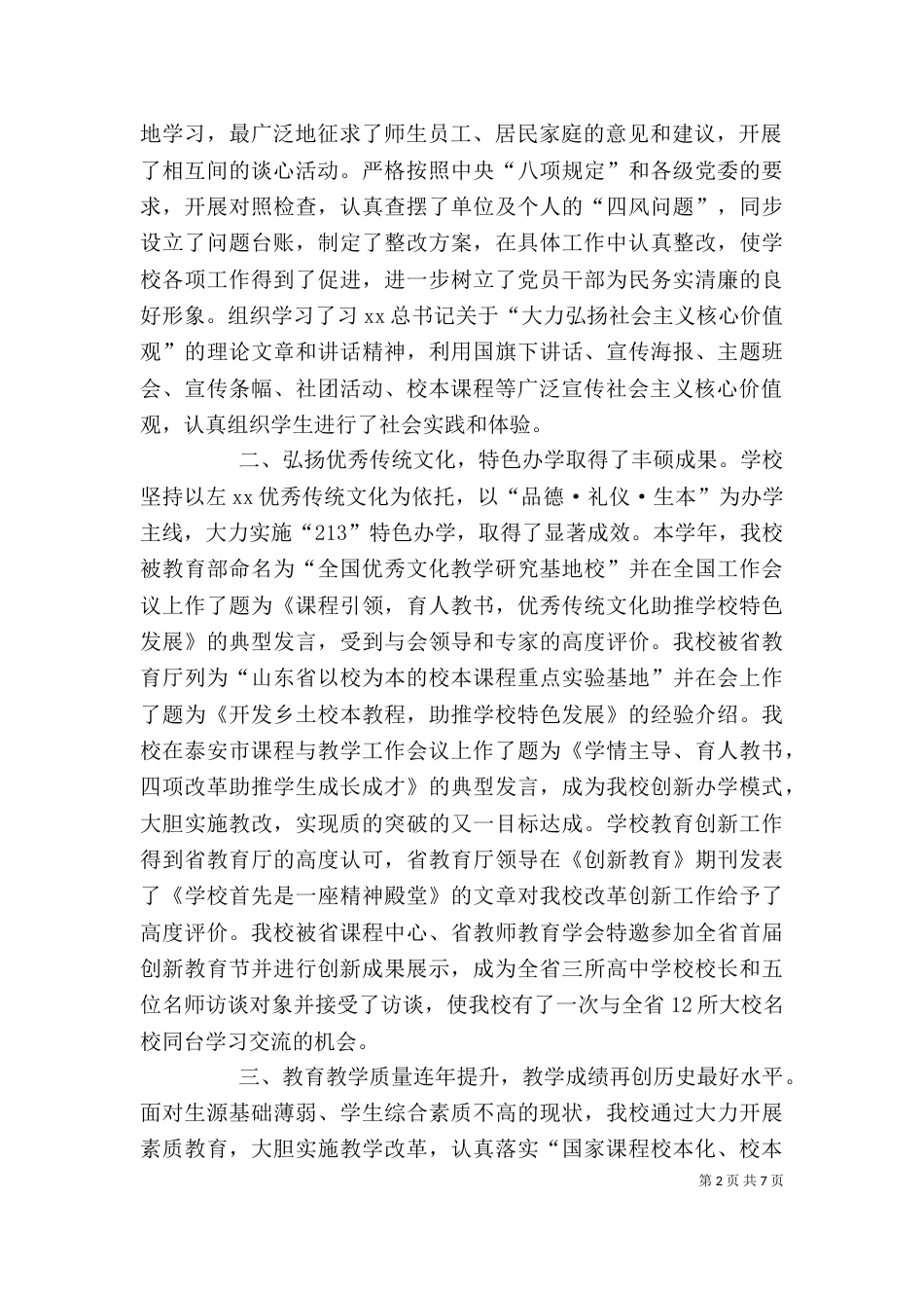 先进个人表彰大会校长讲话稿_第2页