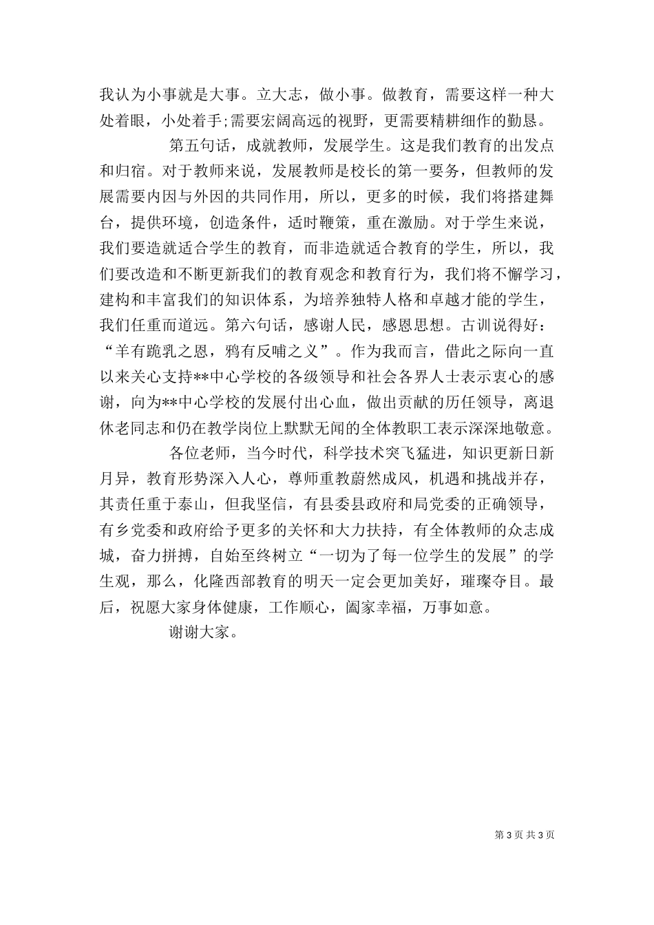小学校长发言稿(二)_第3页