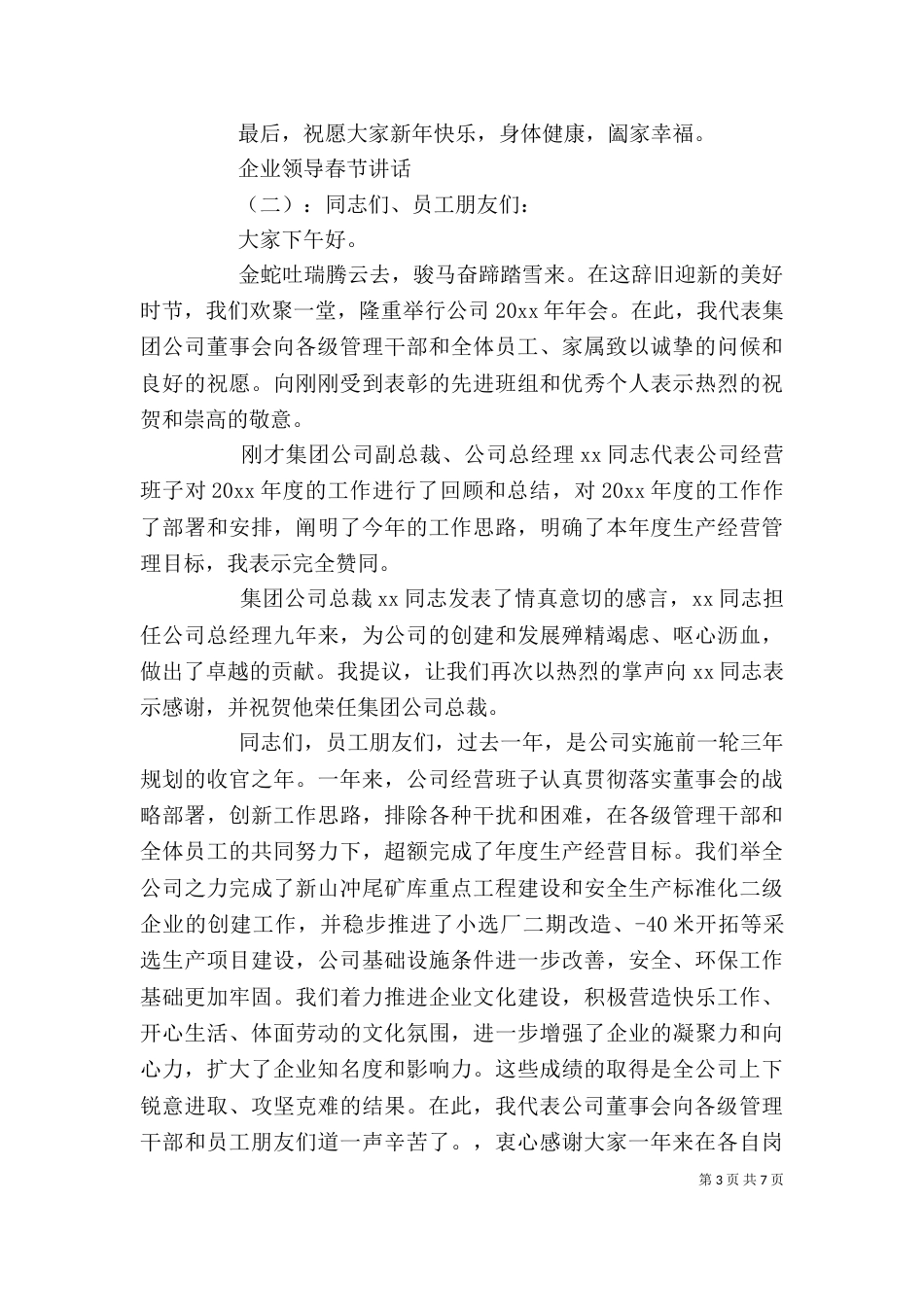 企业领导春节讲话_第3页