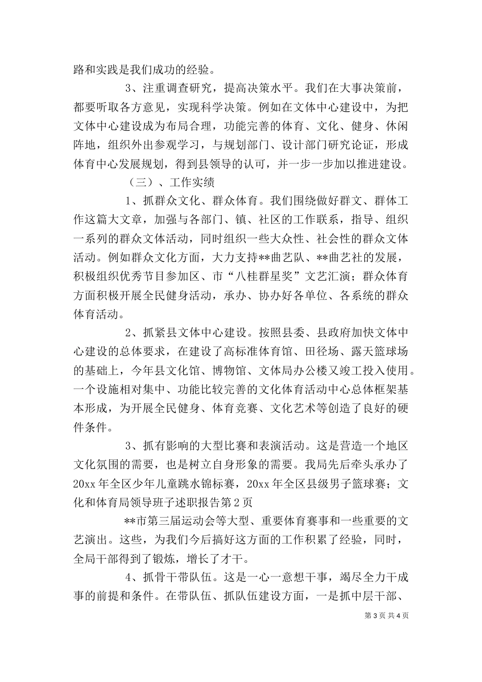 文化和体育局领导班子述职报告（二）_第3页