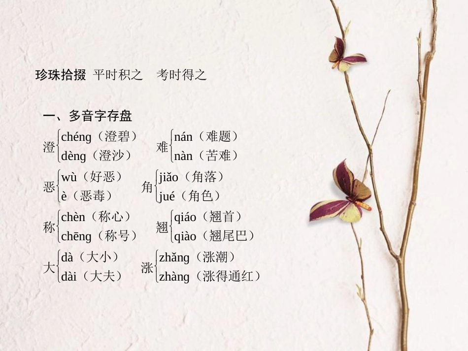 山西省中考语文 第三十四天抢分宝课件_第2页
