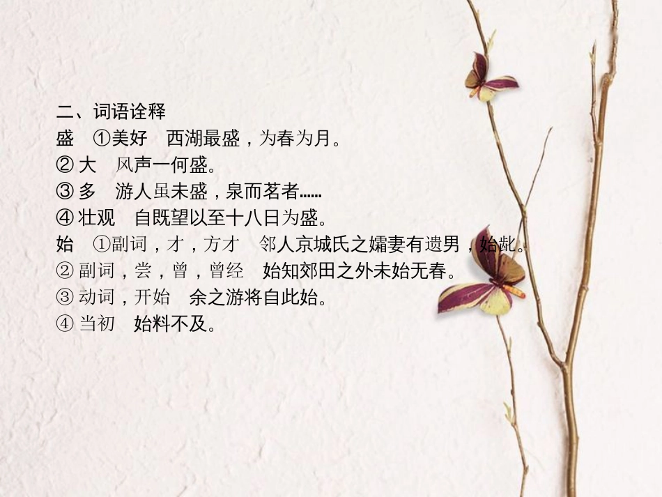 山西省中考语文 第三十四天抢分宝课件_第3页
