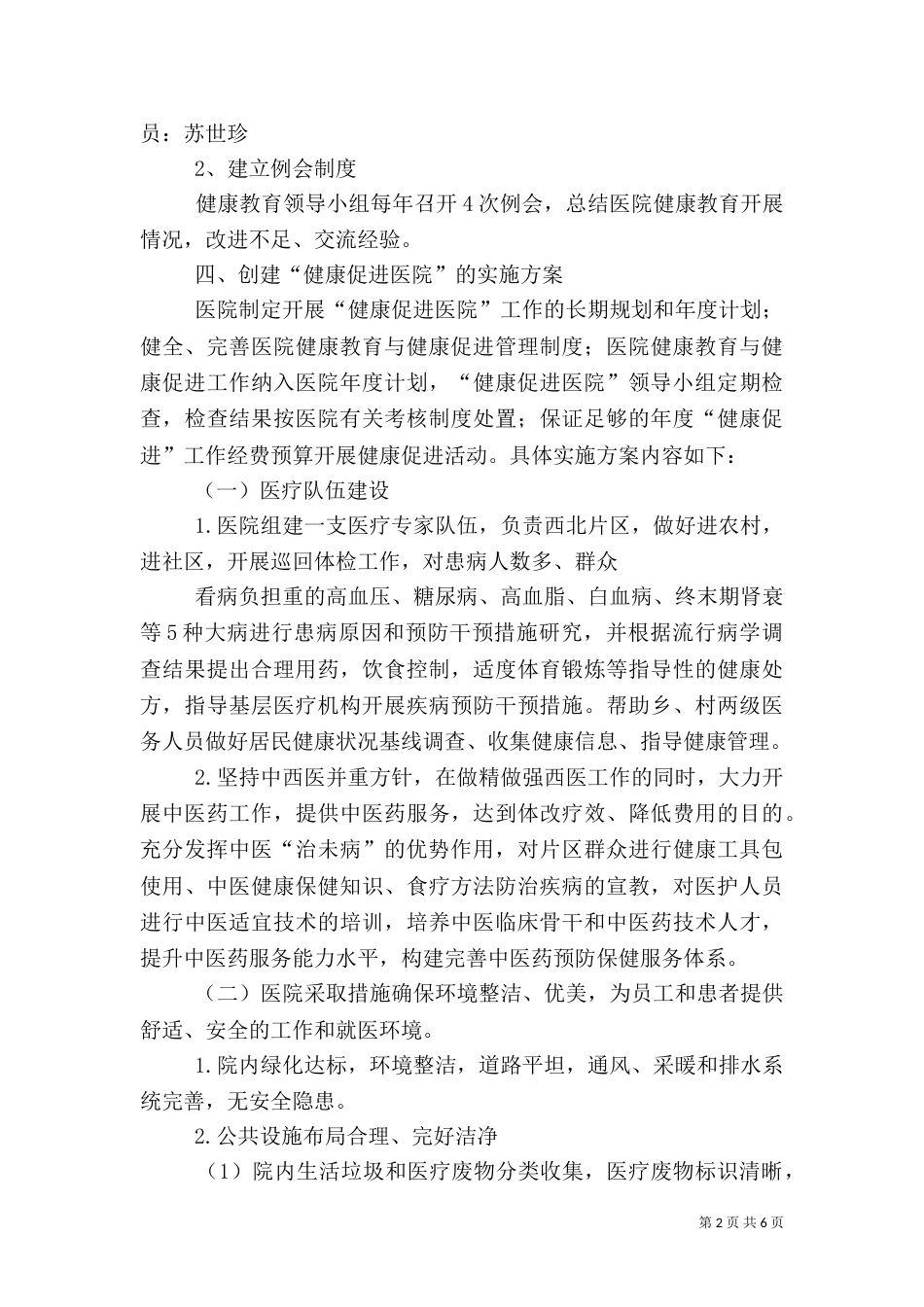 医院健康促进示范医院创建工作实施方案（一）_第2页