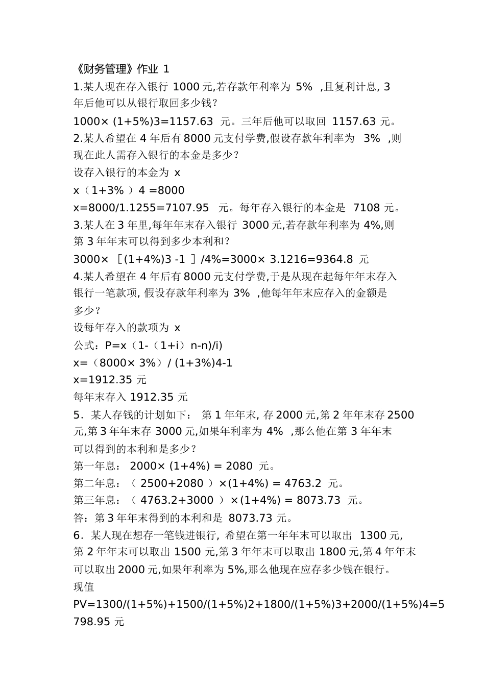 《财务管理》作业1[共28页]_第1页