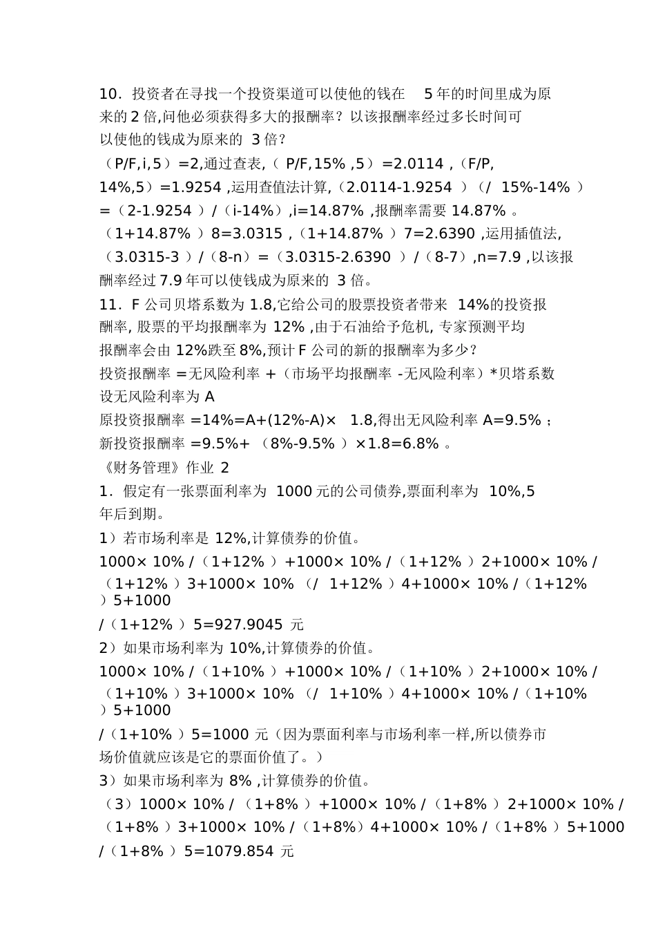《财务管理》作业1[共28页]_第3页