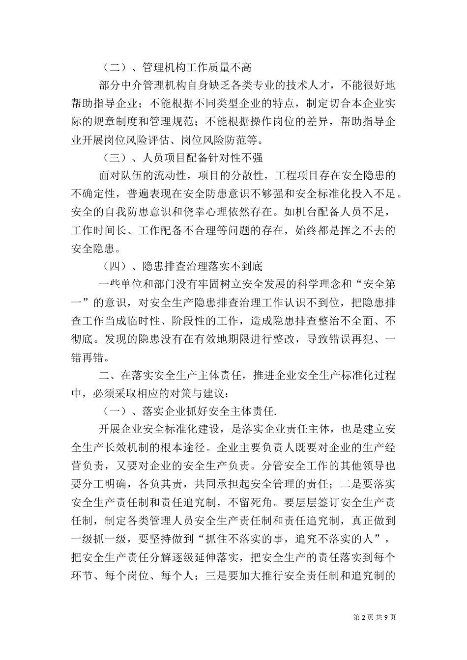 安全生产月主题征文范文5篇_第2页