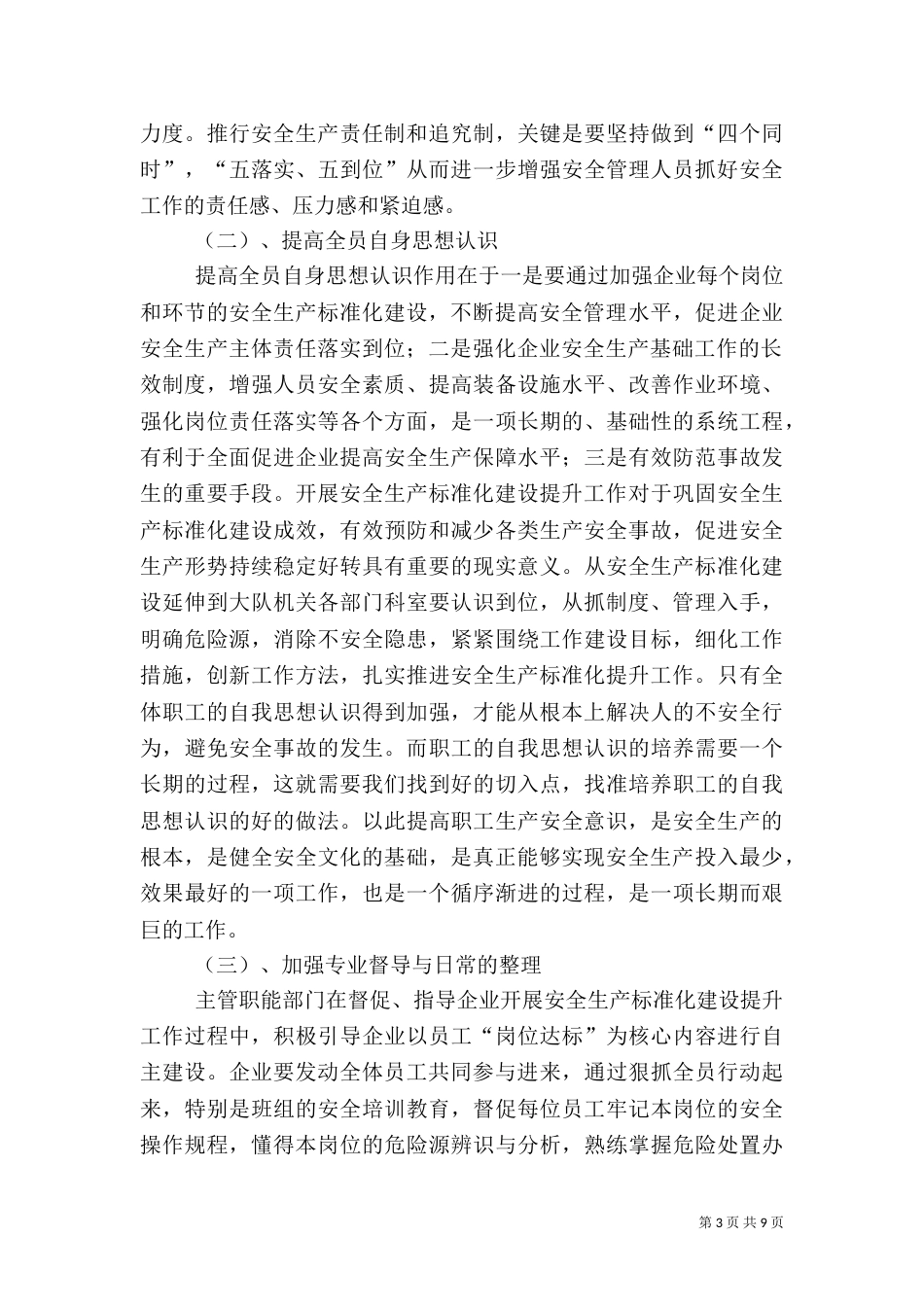 安全生产月主题征文范文5篇_第3页