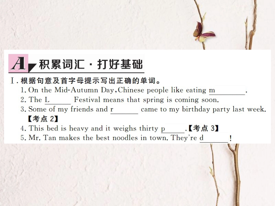 （河北专）九年级英语全册 Unit 2 I think that mooncakes are delicious（第1课时）习题课件 （新）人教新目标版_第2页