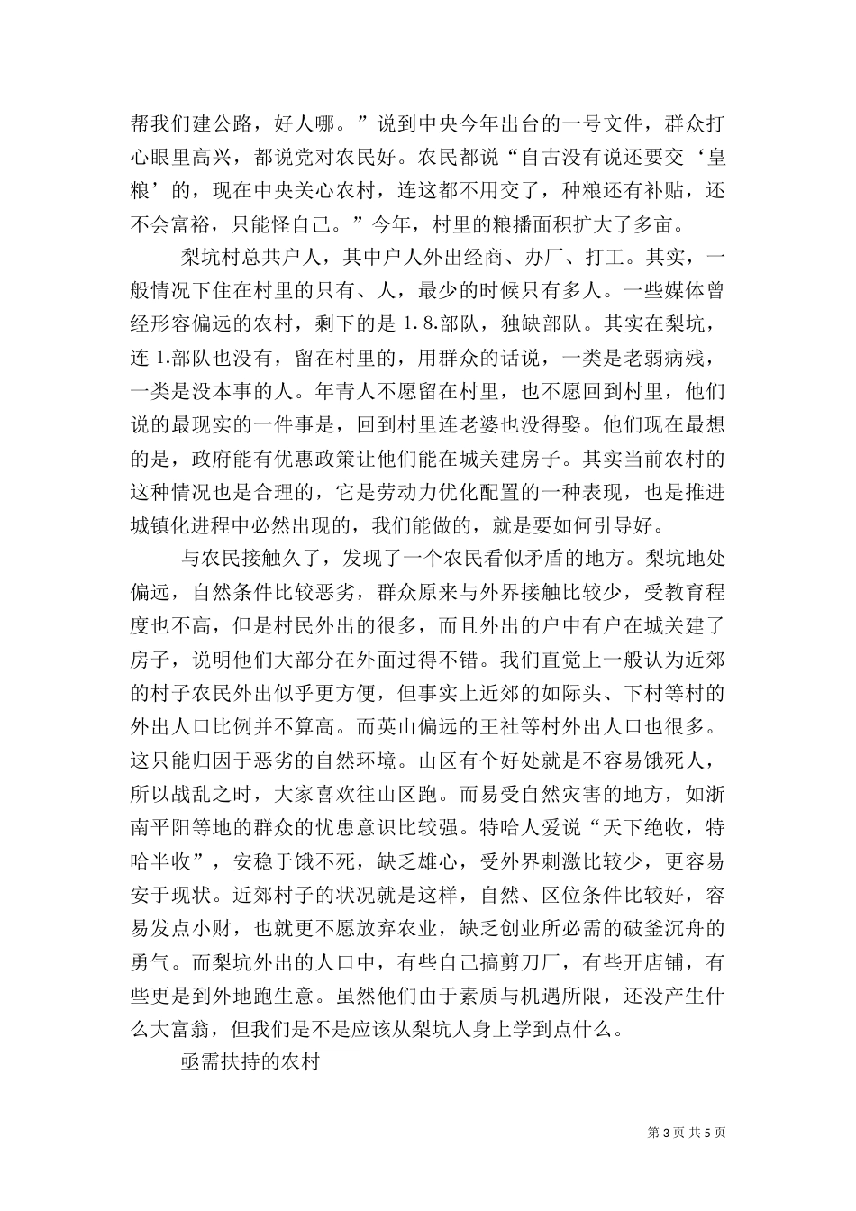 感悟“三农”——挂职驻村的感想（十）_第3页