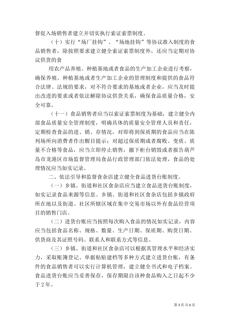 食品索证索票和进货台账制度[5篇模版]（二）_第3页