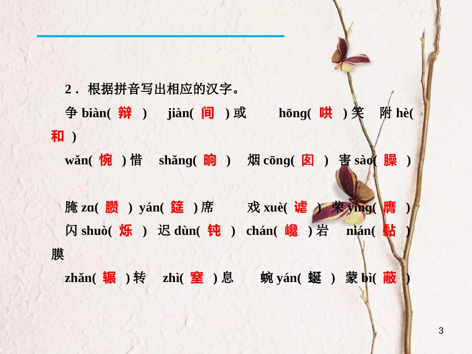 九年级语文下册 单元总结提升（二）课件 新人教版[共18页]_第3页