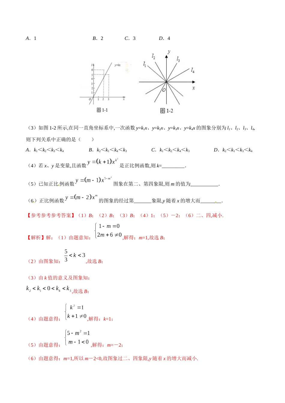 专题03 正比例函数定义与图象的学习秘籍-八年级数学秘籍之教你与一次函数共振（解析版）[1]_第3页