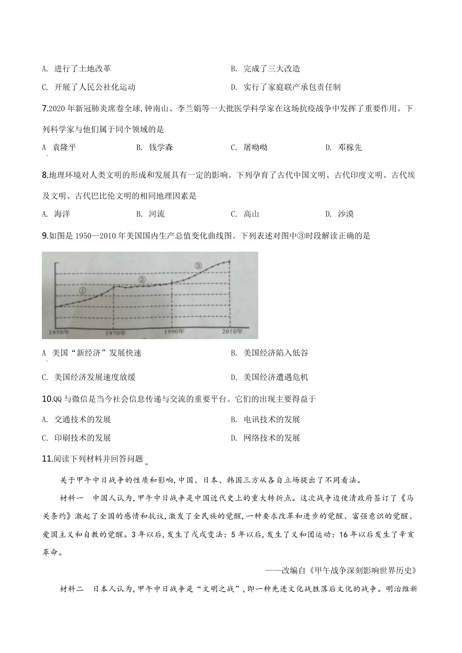 精品解析：湖南省永州市2020年中考历史试题（原卷版）_第2页