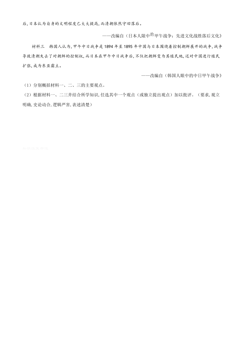 精品解析：湖南省永州市2020年中考历史试题（原卷版）_第3页