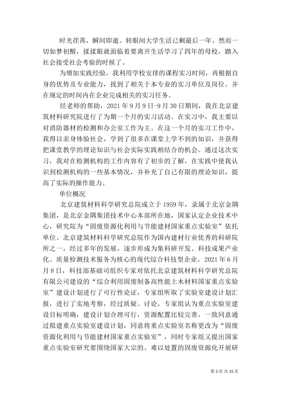 生产管理总结报告_第3页