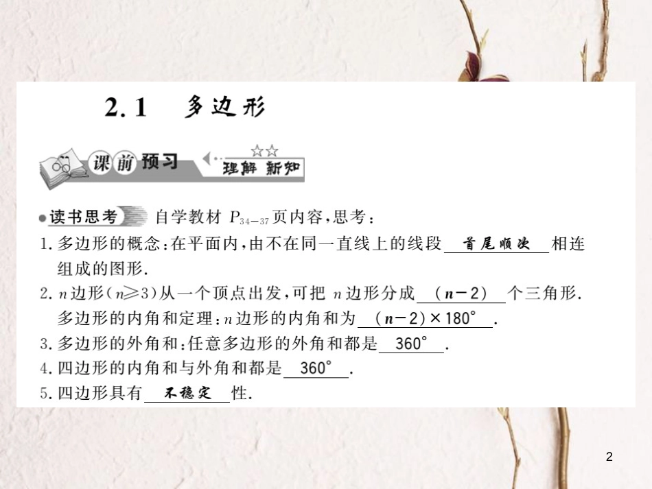 八年级数学下册 第2章 四边形 2.1 多边形习题课件 （新版）湘教版_第2页