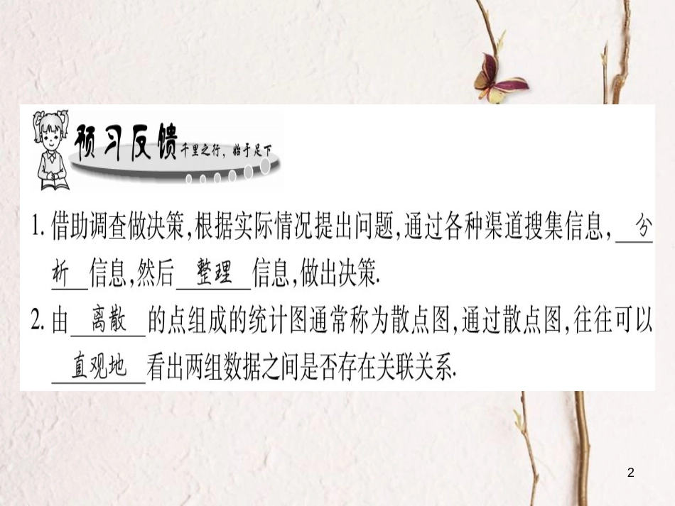 九年级数学下册 28.3 借助调查做决策习题课件 （新版）华东师大版_第2页