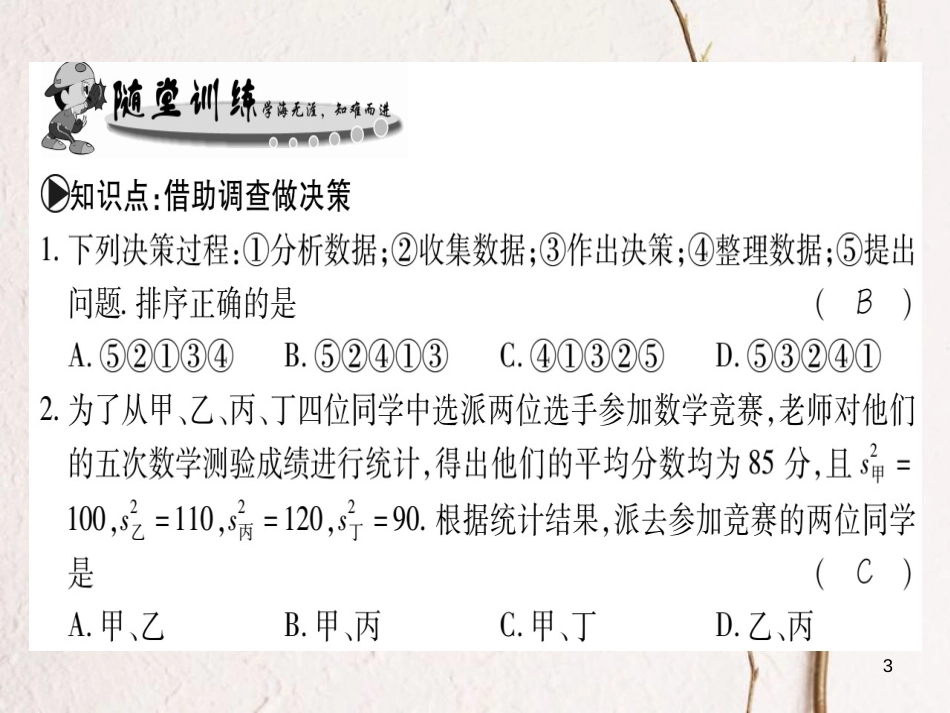 九年级数学下册 28.3 借助调查做决策习题课件 （新版）华东师大版_第3页