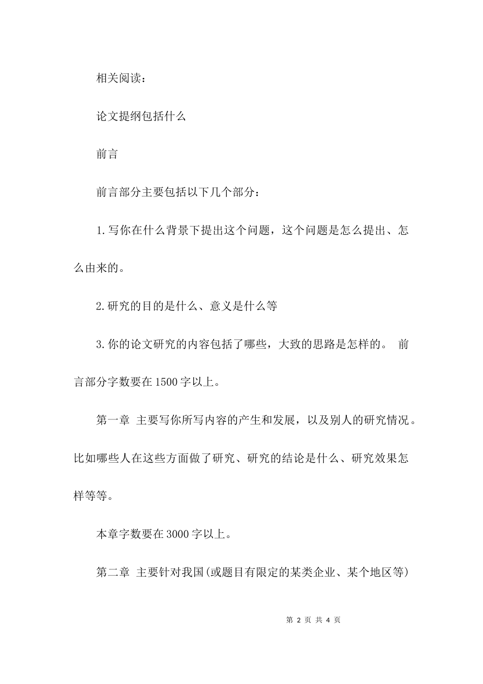 论文的提纲是什么_第2页