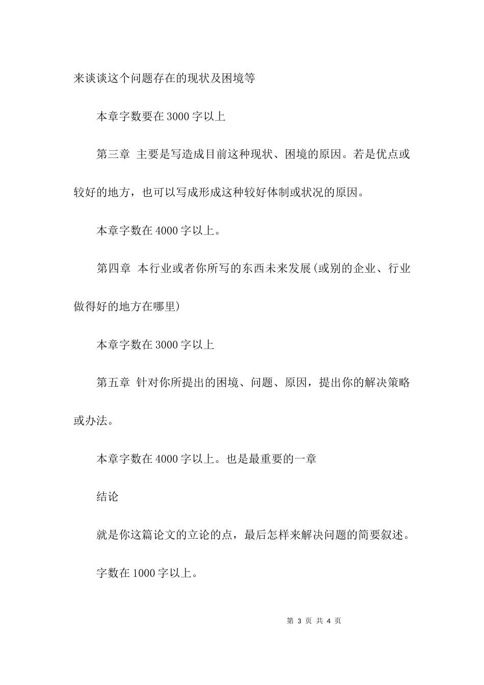 论文的提纲是什么_第3页