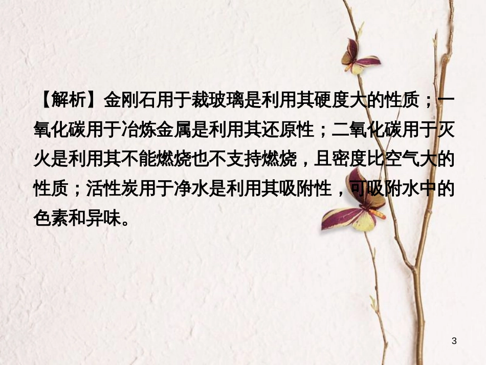 江西省中考化学研究复习 第一部分 考点研究 第六单元 碳和碳的氧化物课件_第3页