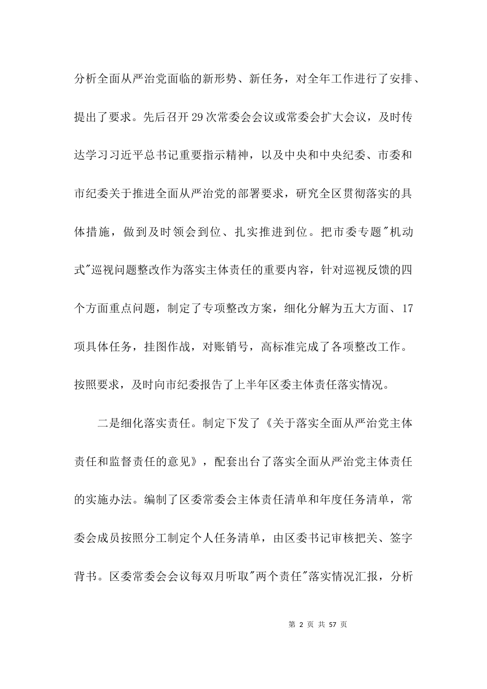 安全生产主体责任落实情况总结五篇_第2页