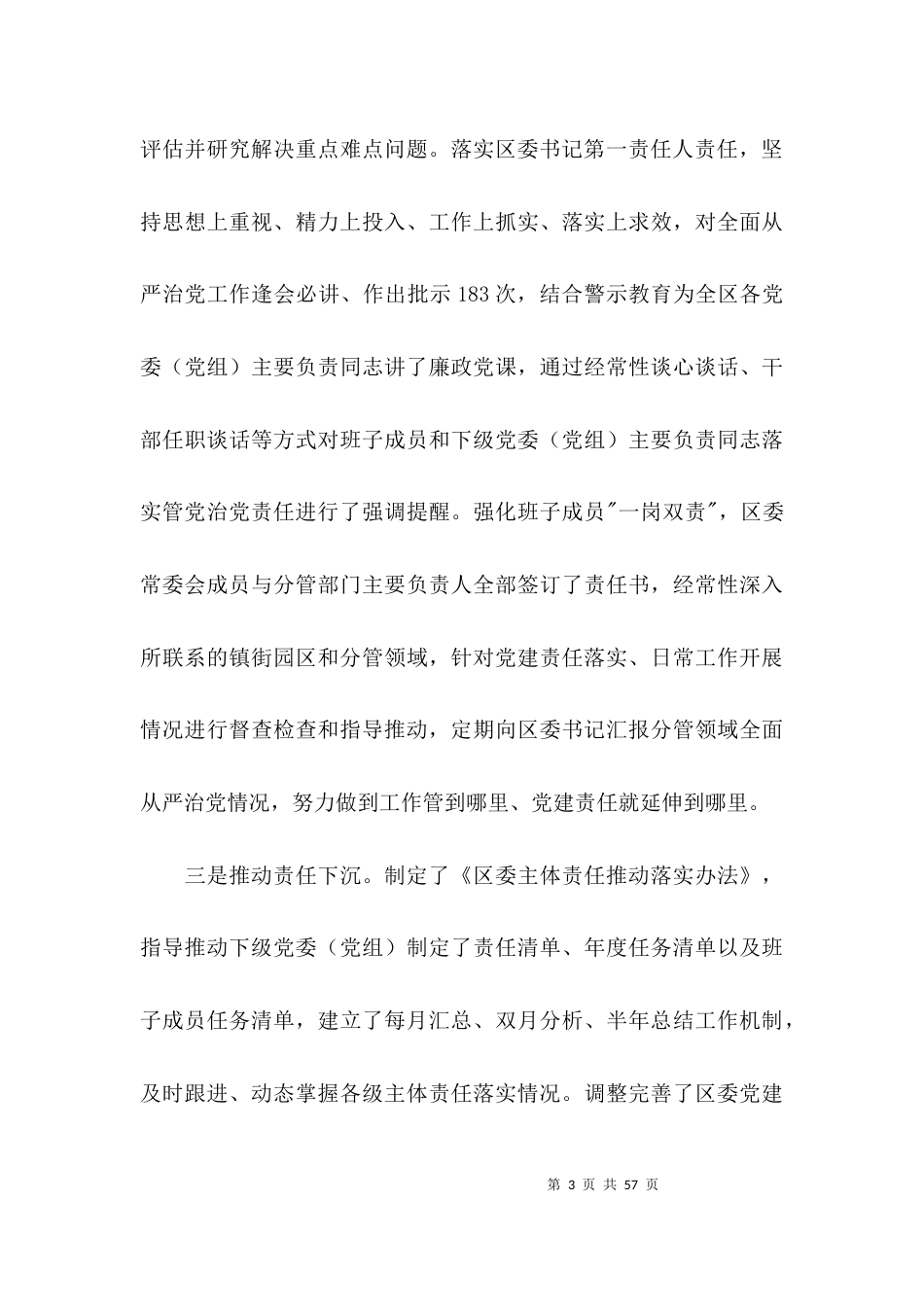 安全生产主体责任落实情况总结五篇_第3页