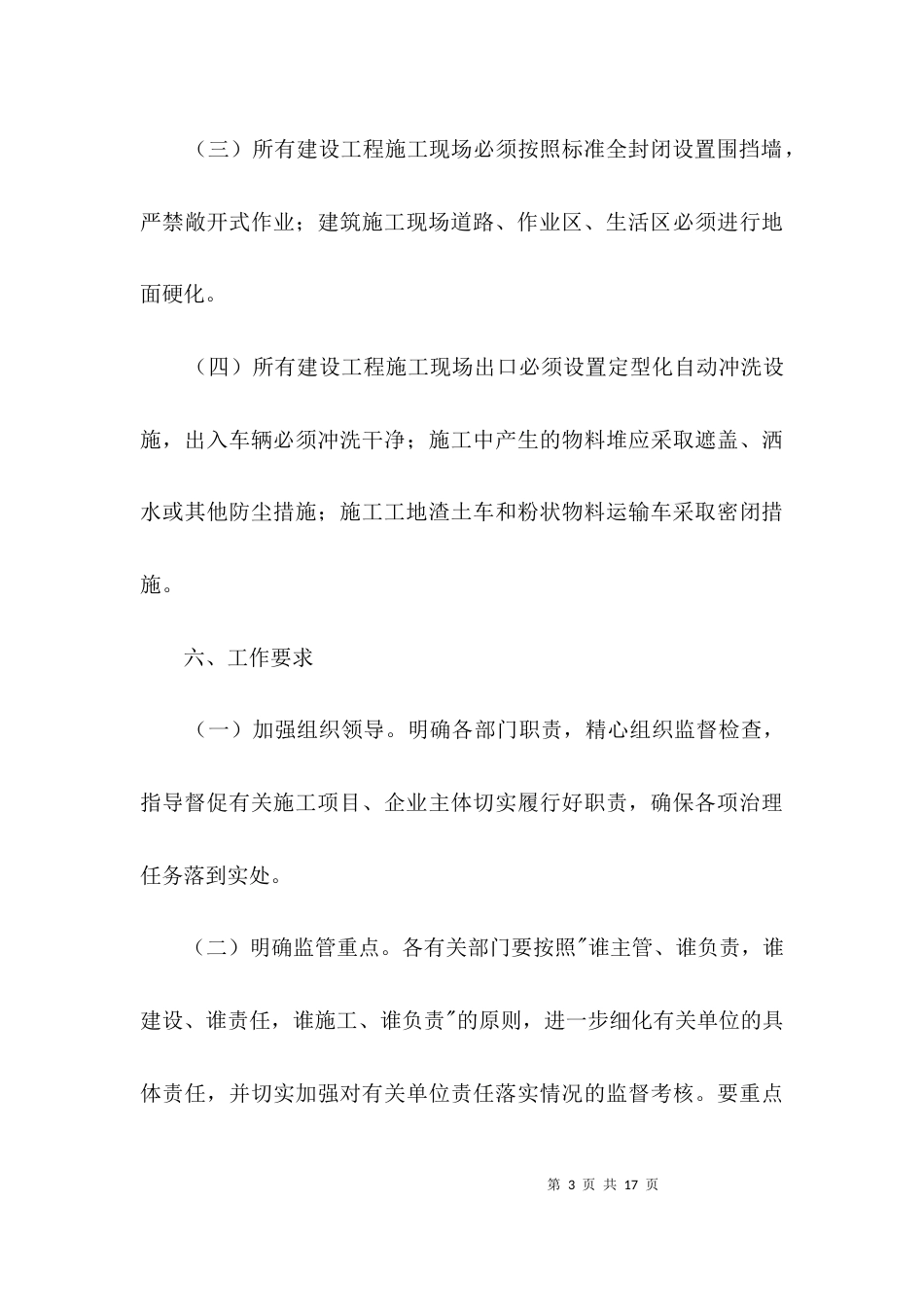 建筑施工”百日攻坚”整治方案3篇_第3页