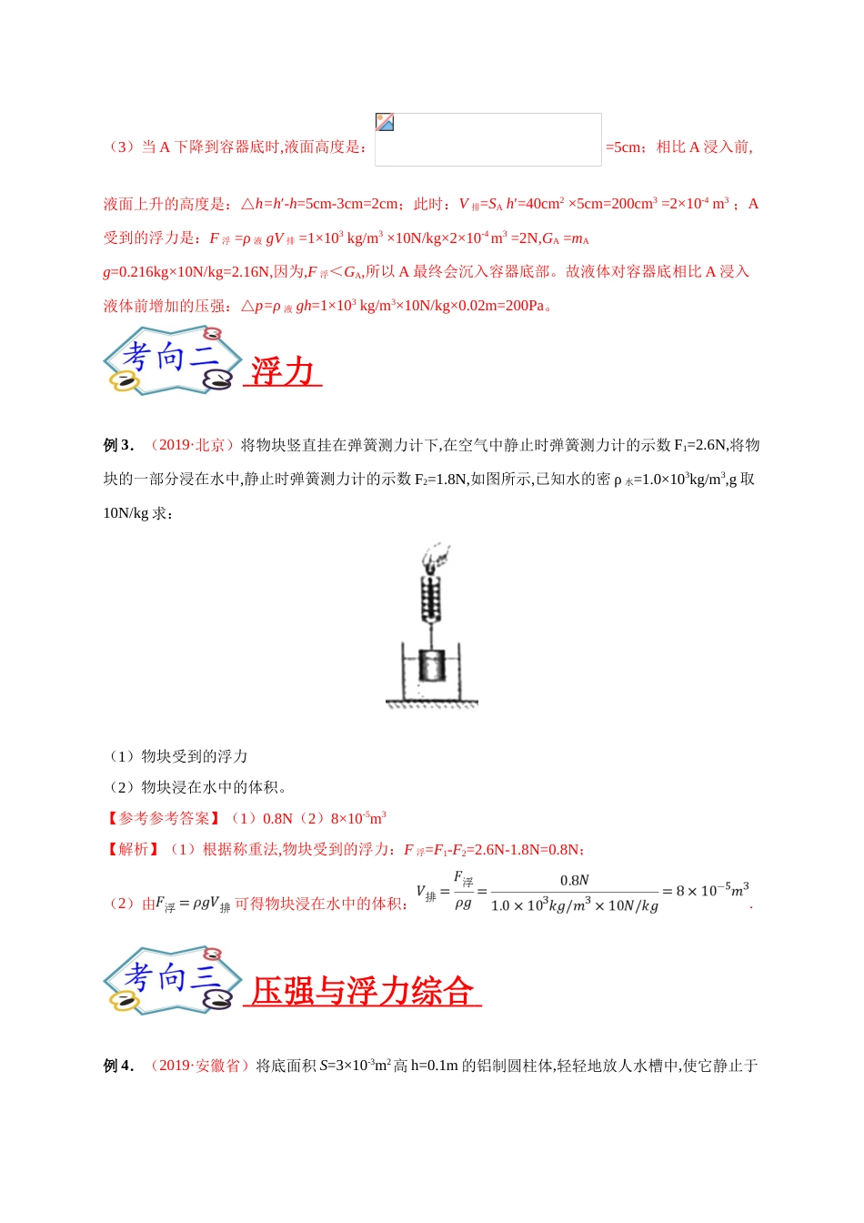 专题12  论述计算之压强、浮力类 -2020年中考物理《重点题型夺分攻略》（解析版）_第3页