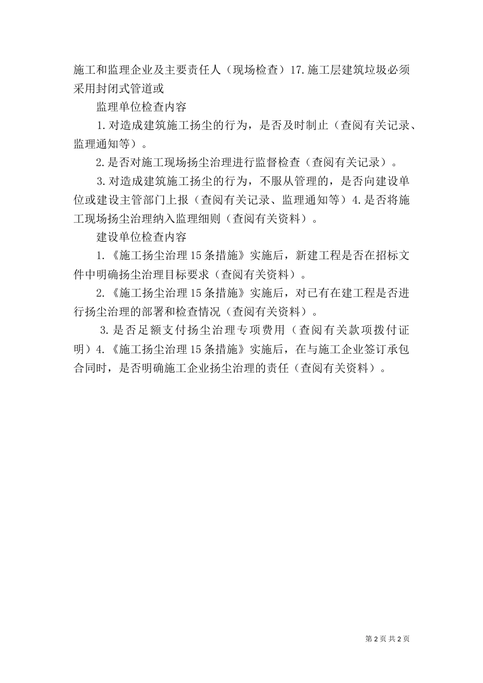 工程扬尘治理方案（一）_第2页